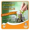 پرداخت بیش از 20 هزار میلیارد ریال تسهیلات توسط بانک سپه / افزایش 5 هزار میلیاردی اعطای تسهیلات نسبت به ماه گذشته